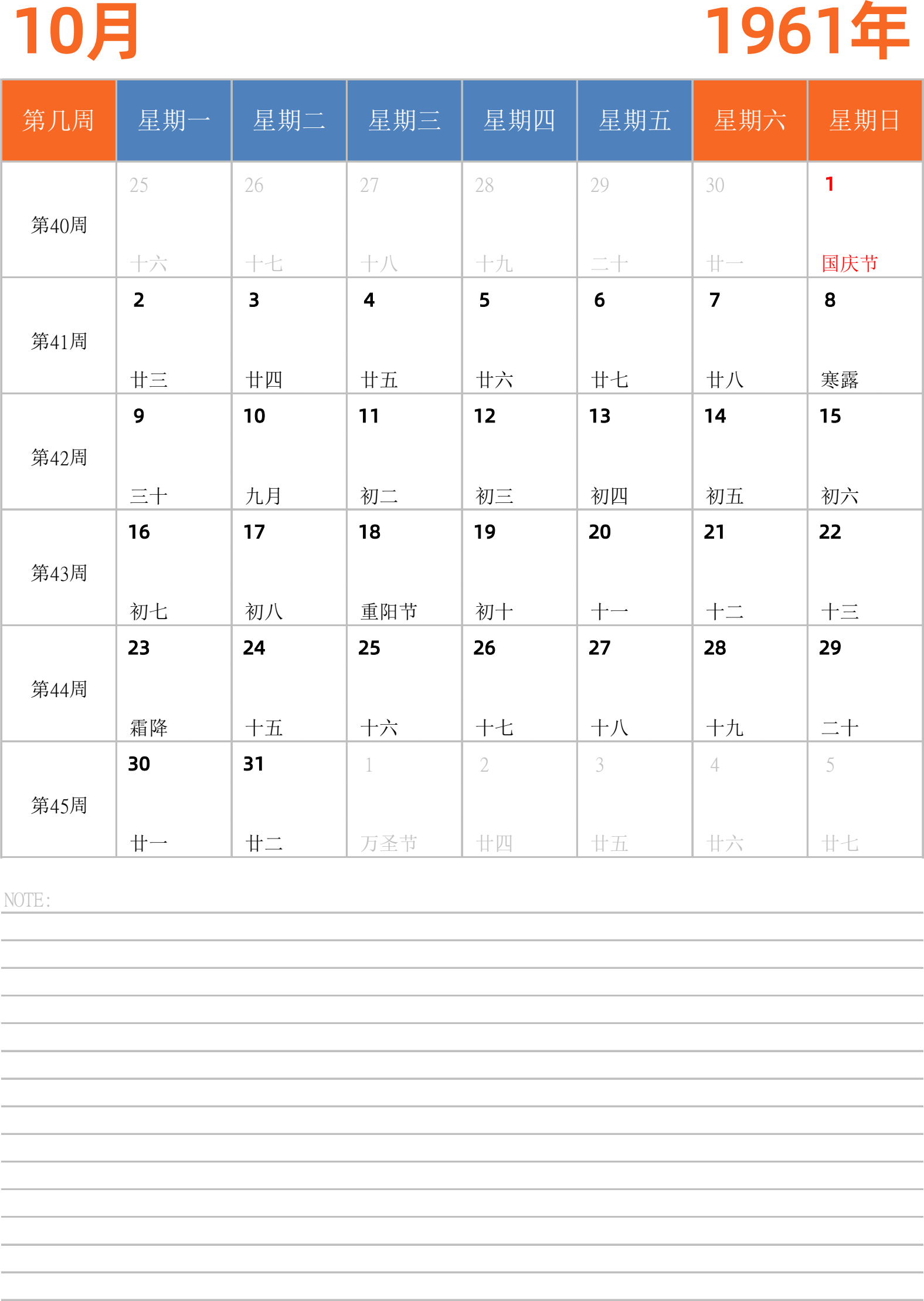 日历表1961年日历 中文版 纵向排版 周一开始 带周数 带节假日调休安排